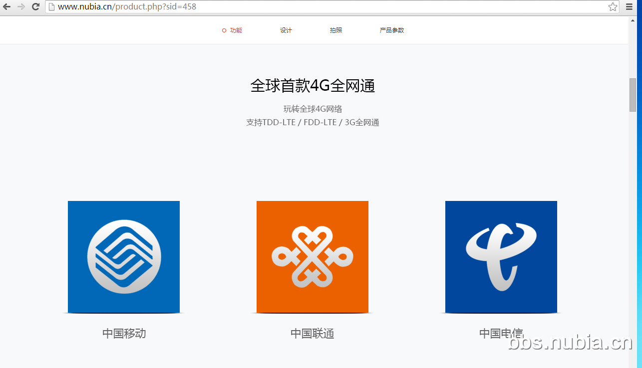 证据1:来自nubia官网(见下图),明确标明4g全网通,大大的中国电信logo