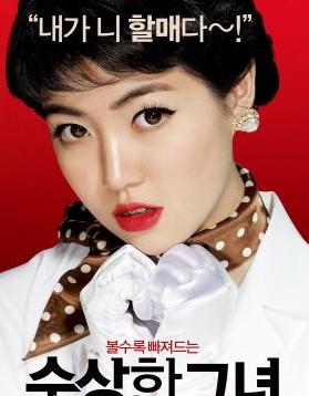 韩国高票房电影《奇怪的她》720p