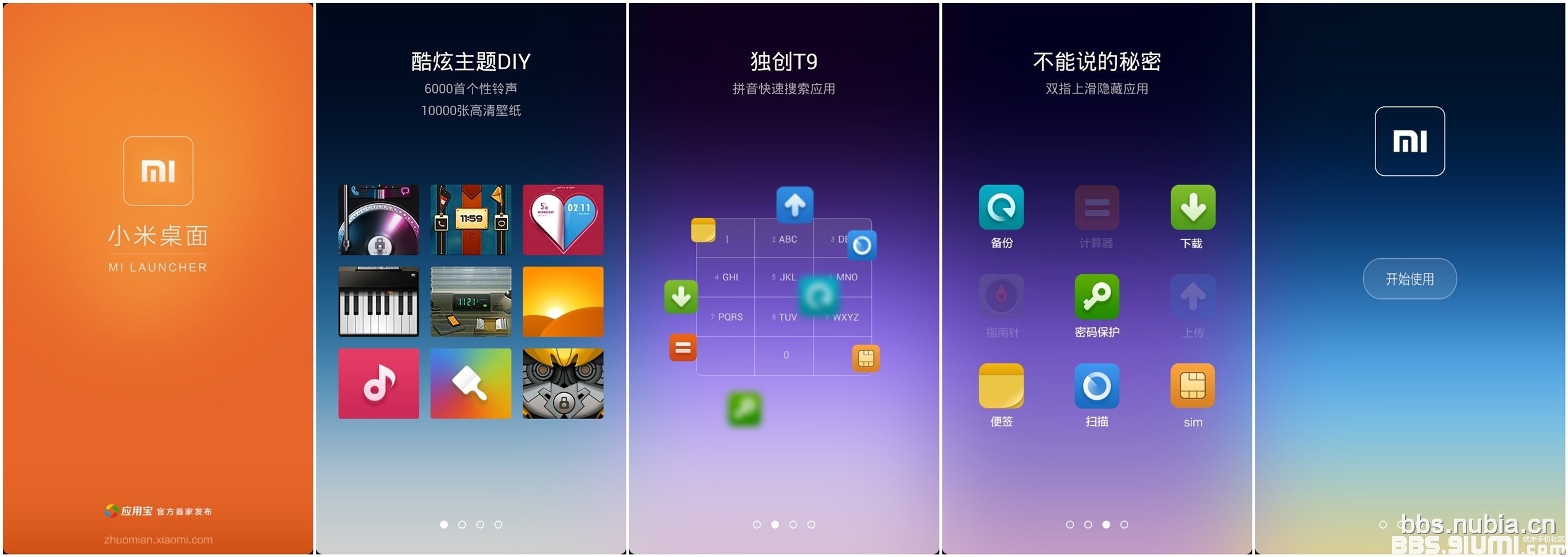 【nubia资源组】小米桌面(android)v3.4.0 无需米币