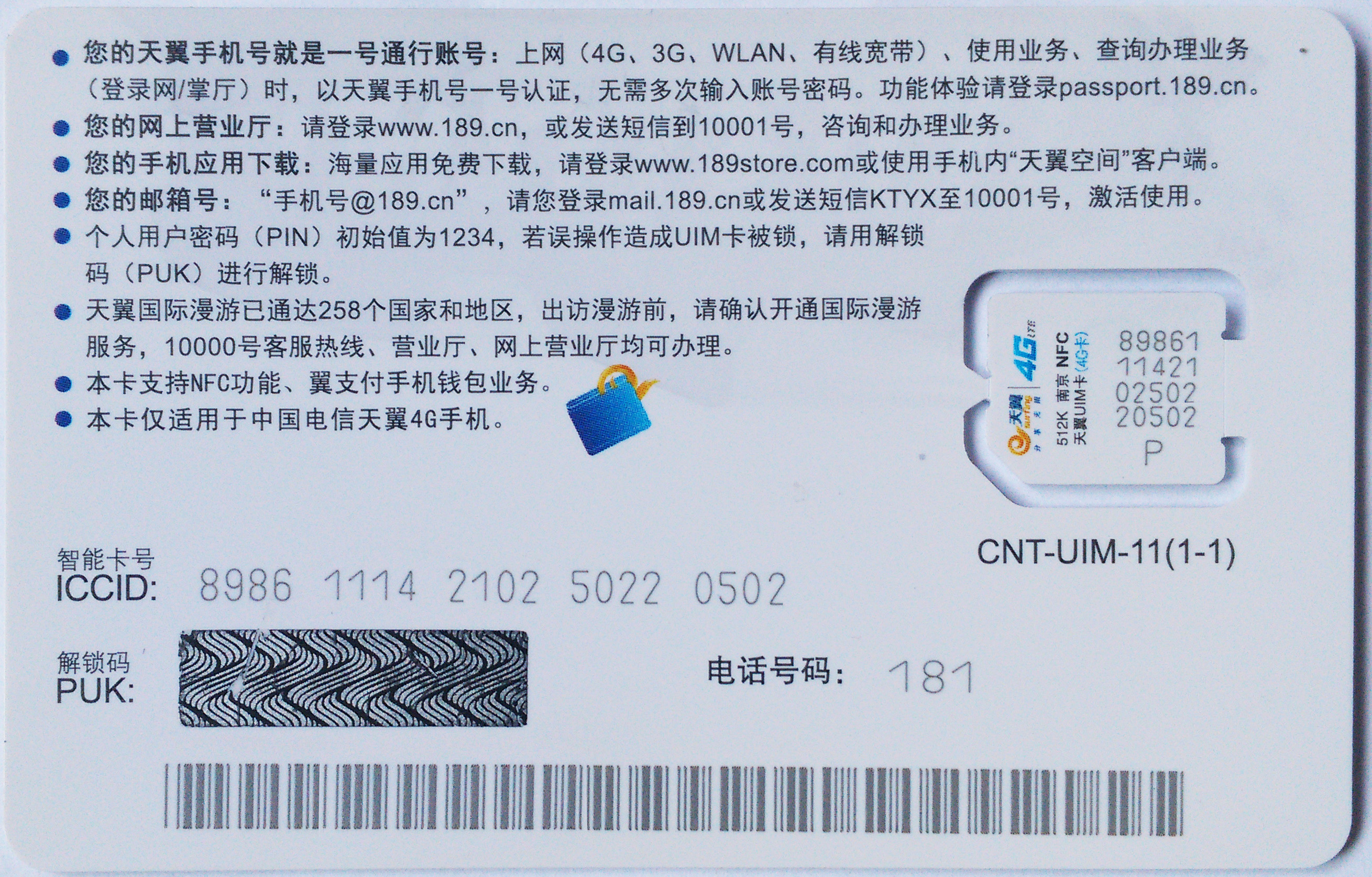 电信物联卡14103号段查询 电信物联卡如何激活