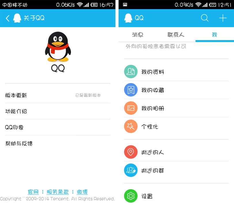 应用概览 软件名称:qq轻聊版(qqlite for android)软件版本:v3.4.2.