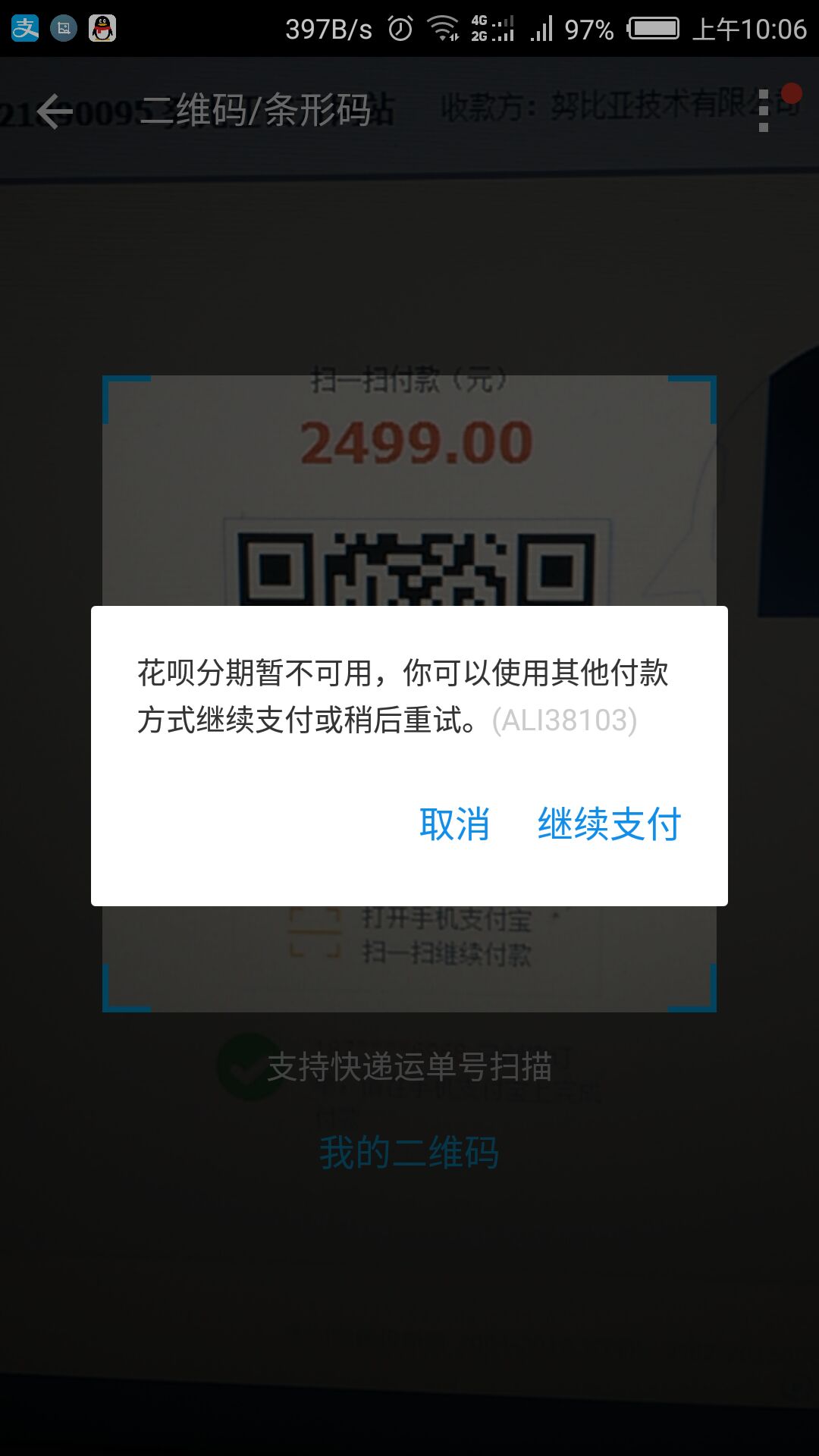 花呗分期暂不可用是什么鬼?