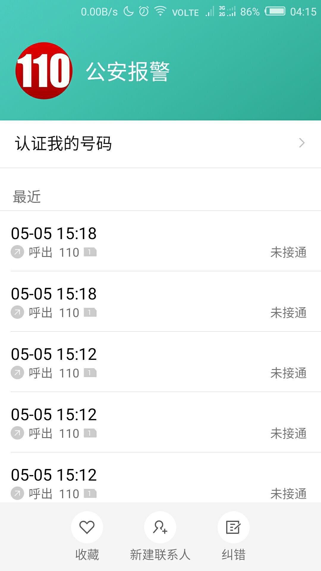 110无法拨打