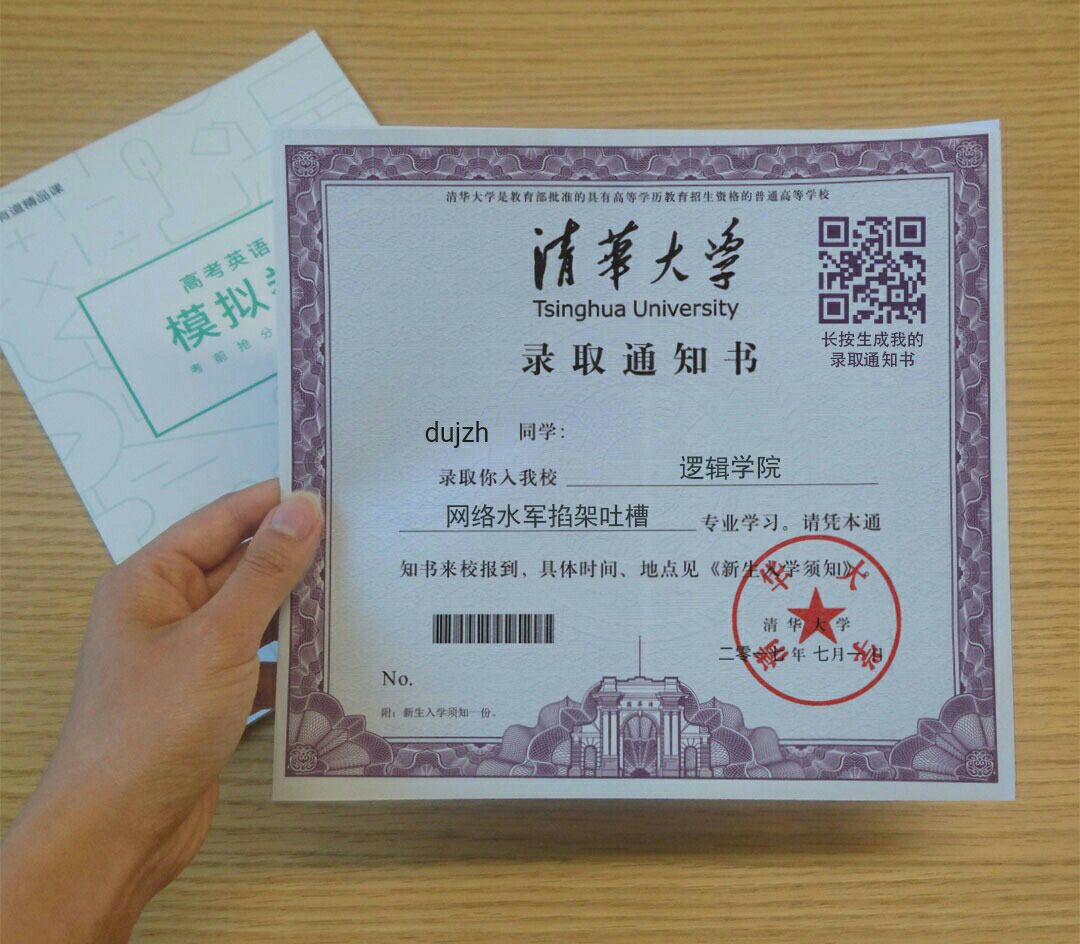 清华录取通知书