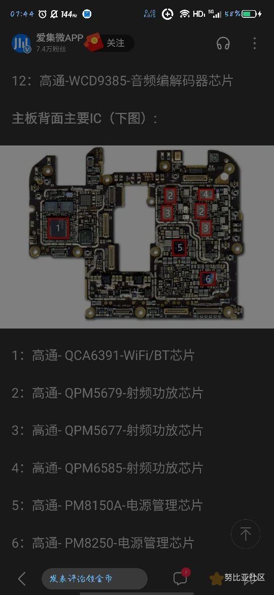 红魔5g主板信息分析