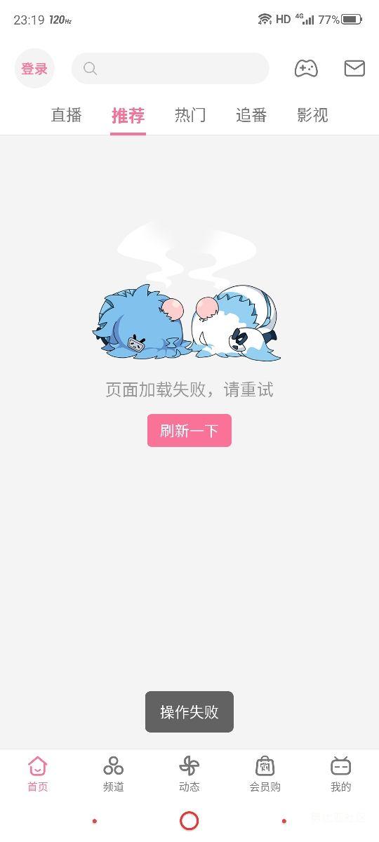 b站出现加载失败