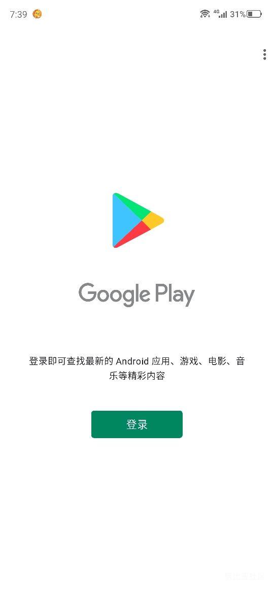 大家z20能使用googleplay谷歌商店吗